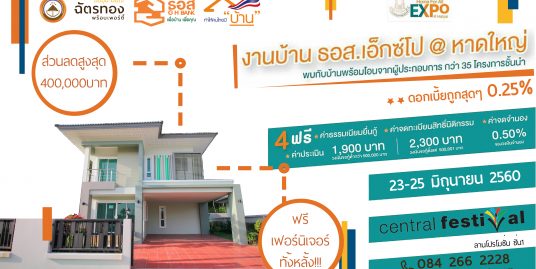 บ้านเดี่ยว บ้านเดี่ยวชั้นเดียว บ้านเดี่ยวหาดใหญ่ สงขลา บ้สนจัดสรรที่ดีที่สุดในสงขลา บ้านเดี่ยว2ชั้นหาดใหญ่-