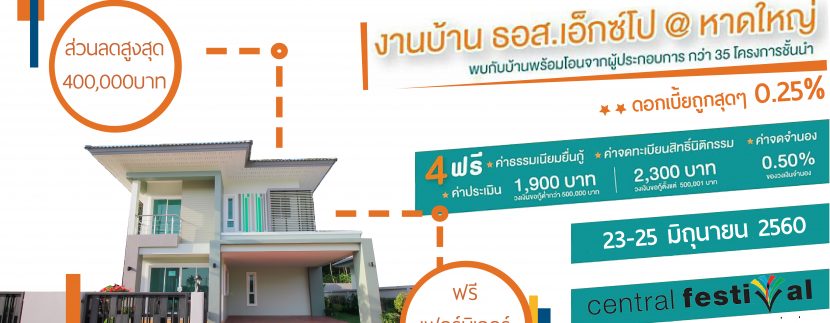 บ้านเดี่ยว บ้านเดี่ยวชั้นเดียว บ้านเดี่ยวหาดใหญ่ สงขลา บ้สนจัดสรรที่ดีที่สุดในสงขลา บ้านเดี่ยว2ชั้นหาดใหญ่-